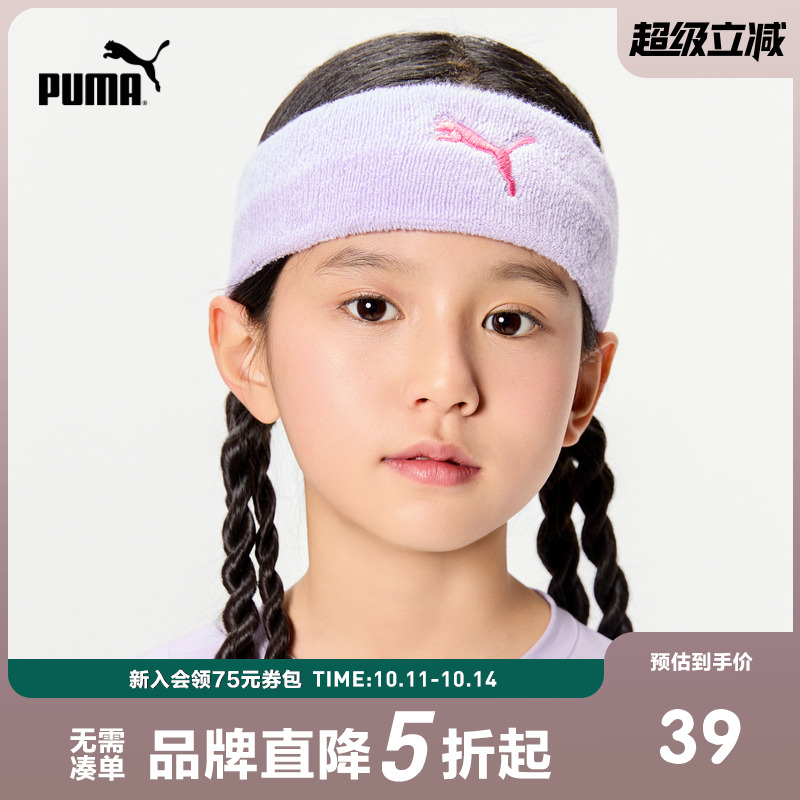 PUMA彪马官方正品配饰新款儿童运动发带弹力舒适吸湿透气头带