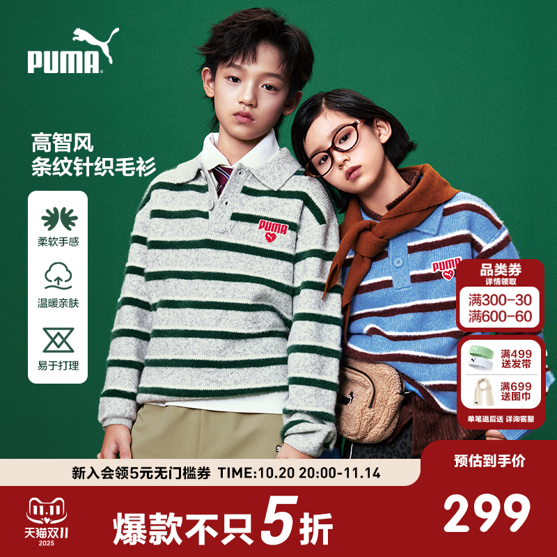 PUMA彪马官方童装新款儿童秋冬毛衫针织衫复古条纹小翻领套头毛衣