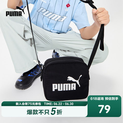 PUMA彪马官方正品包包新款儿童背包斜挎包经典时尚洋气休闲单肩包