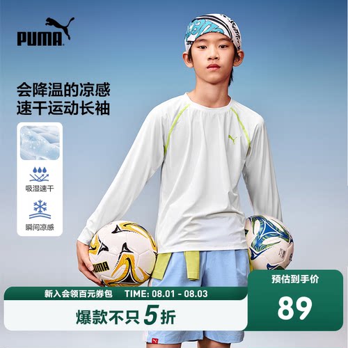 PUMA彪马童装新款儿童夏季长袖T恤吸湿速干凉爽舒适运动上衣百补