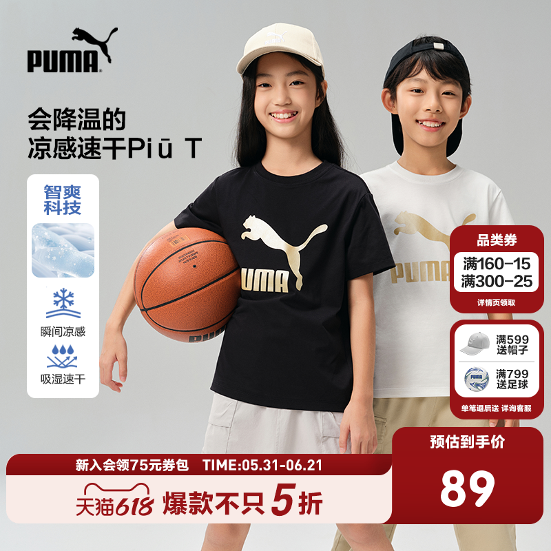 PUMA彪马童装儿童夏季短袖吸湿速干凉感舒适运动经典金标T恤百补
