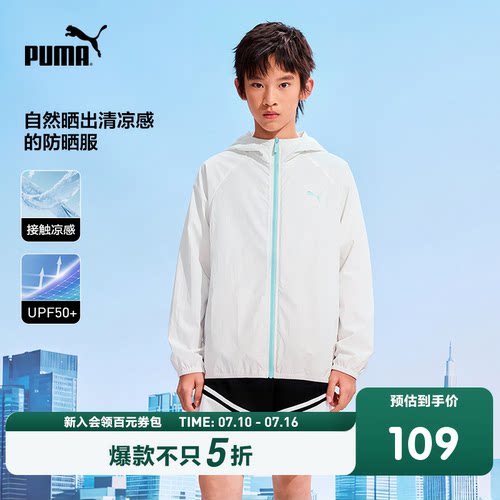PUMA彪马童装26夏季新款儿童便服防晒衣连帽柔软轻薄防晒外套