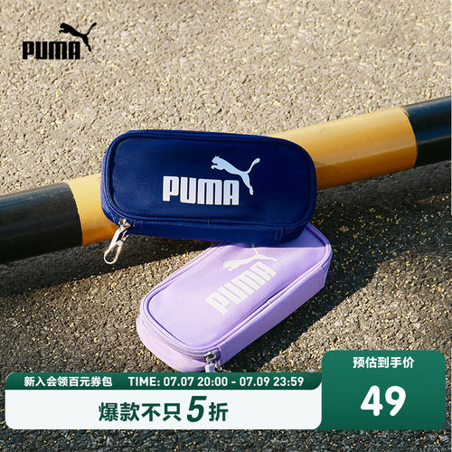 PUMA彪马官方正品童装新款儿童笔袋简约实用包包收纳包零钱包
