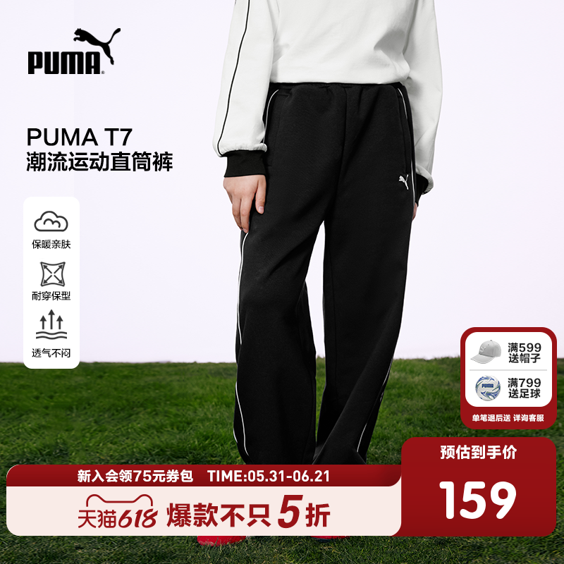 PUMA彪马童装春季新款儿童裤子男童女童运动裤潮流舒适T7直筒裤