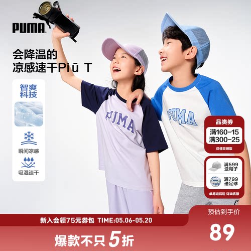 【渠道】PUMA彪马童装儿童夏季短袖T恤吸湿速干凉爽插肩袖