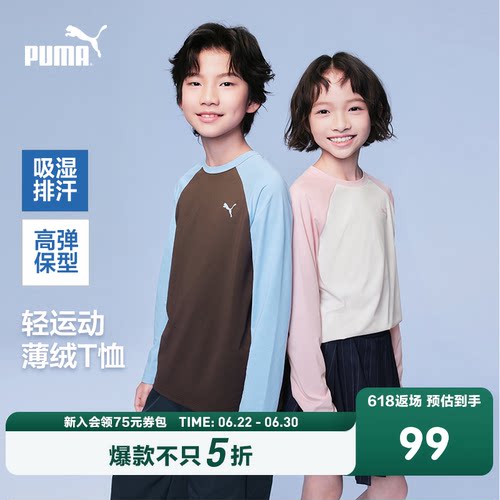 PUMA彪马童装26新款儿童长袖T恤圆领上衣内搭撞色排汗干爽透气