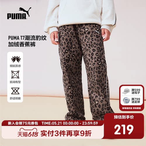 PUMA彪马童装儿童秋冬针织长裤休闲裤拼接运动裤时尚直筒裤子豹纹