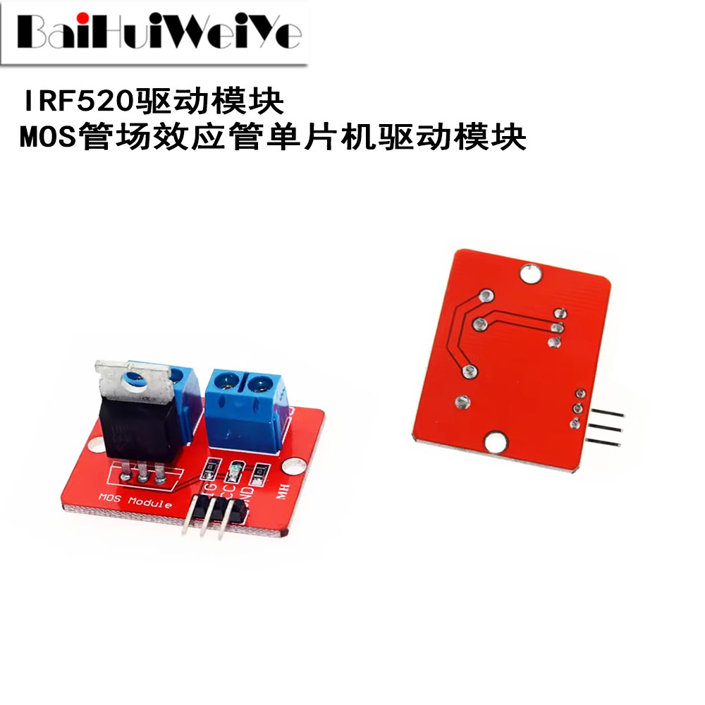 IRF520驱动模块PWM调节