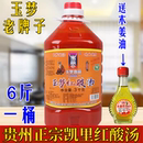 贵州凯里玉梦红酸汤正宗老坛发酵番茄酸汤鱼调料火锅底料大桶批发