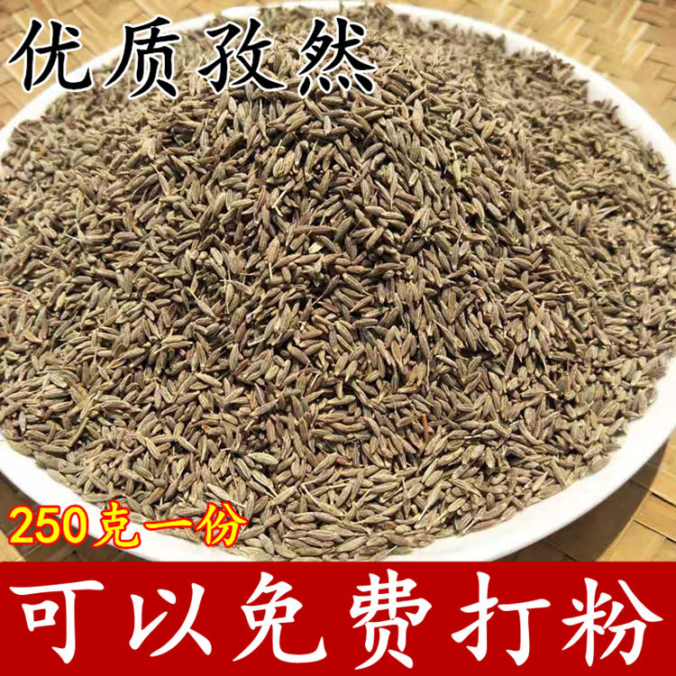 新疆特产孜然粒烤肉烧烤调料撒料腌料香料批發大全可打粉250g包邮