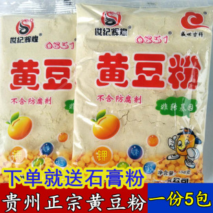 贵州特产正宗非转基因农家生黄豆粉做菜豆腐黄豆面豆腐粉原料5袋