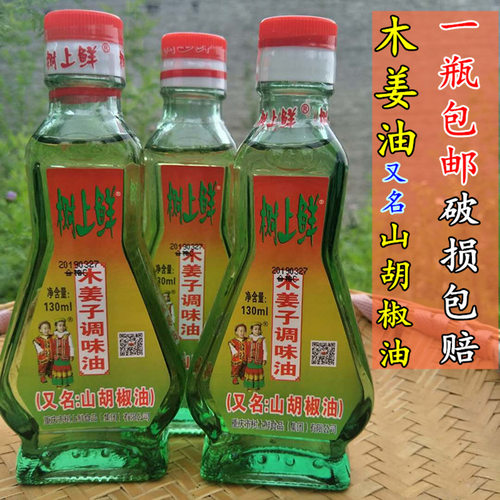 贵州木姜子油四川胡椒火锅调料