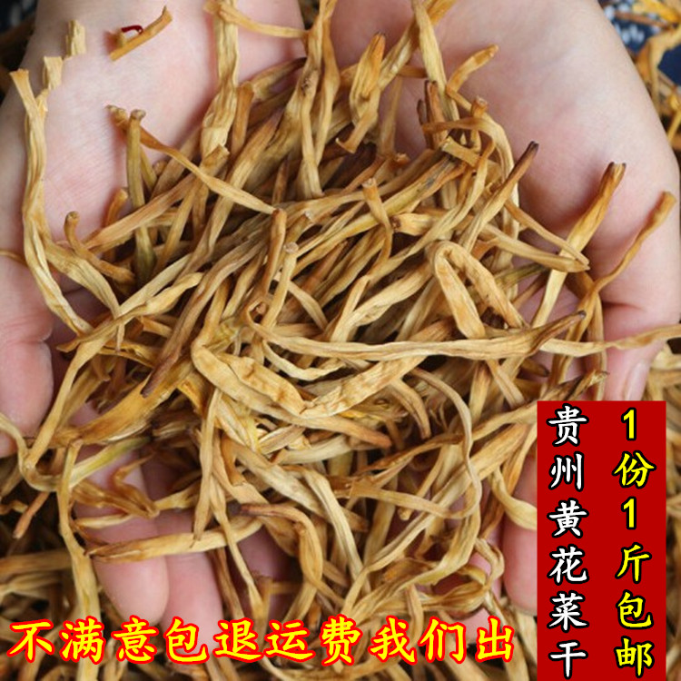 贵州黄花菜干货500g农家土特产级自然晾晒野生金针菜散装新货包邮-封面