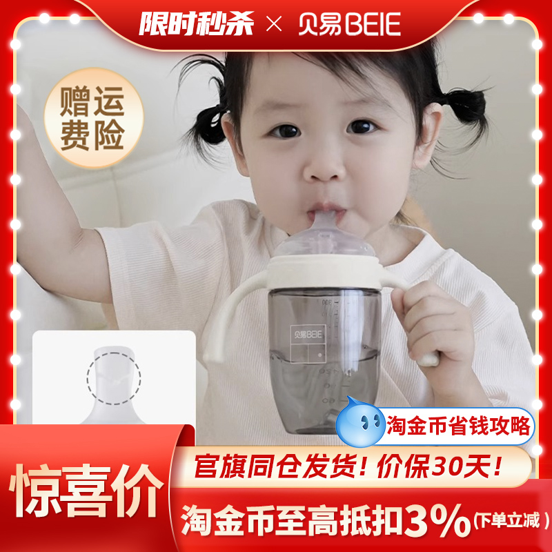 贝易PPSU简易儿童学饮杯