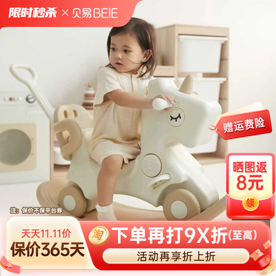 贝易男女通用电动摇摇马