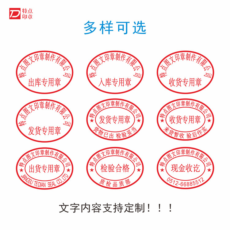 送货章仓库出库章入库章收货章出货章检验合格定发货专用章印制作
