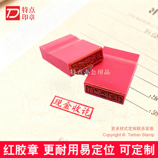 复印无效印章现金收讫付讫橡胶会计科目章作废合格附件已结清付款