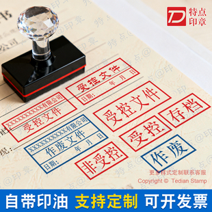 非受控文件印章带日期定制分发编号作废保留外来临时原件存档光敏