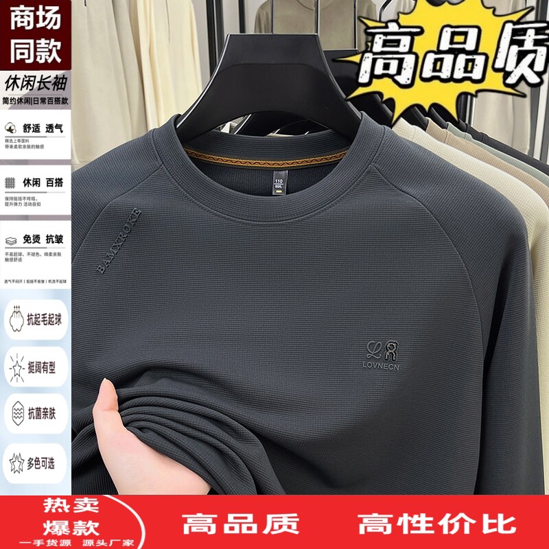 圆领卫衣长袖t恤男士中青年休闲