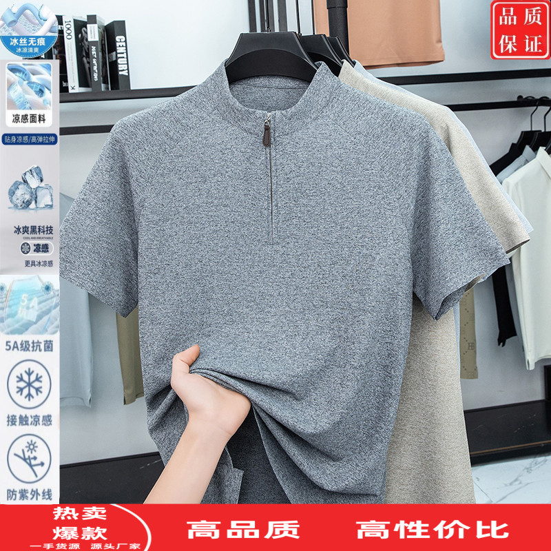 立领短袖t恤男夏季冰丝薄款休闲