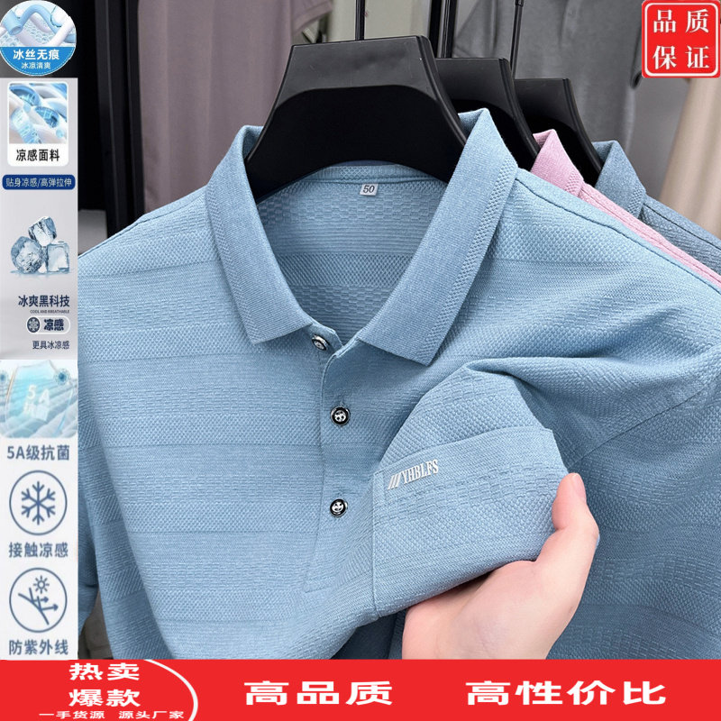 冰丝短袖T恤Polo衫男士夏季薄款
