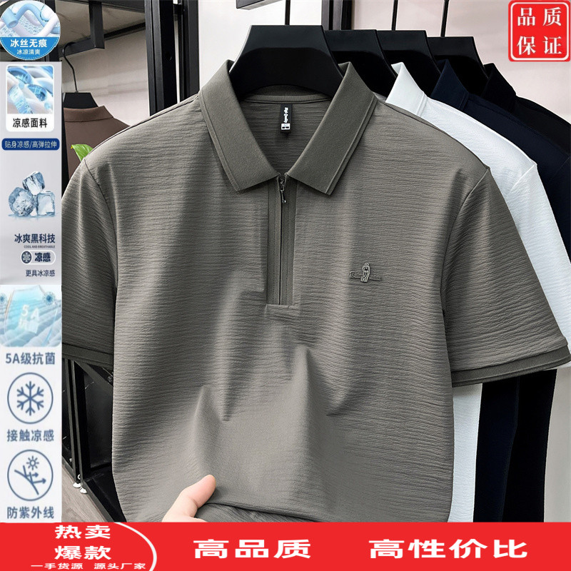 夏季拉链Polo衫男士冰丝薄款休闲