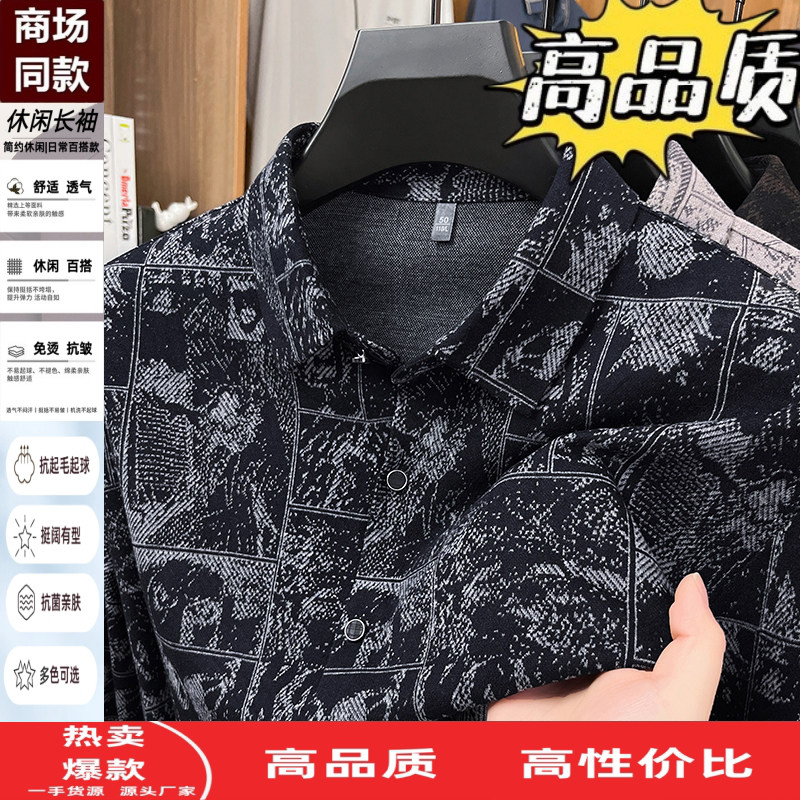 春秋季羊毛长袖衬衫男士中青年