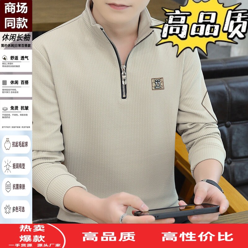 半拉链休闲男士卫衣打底衫