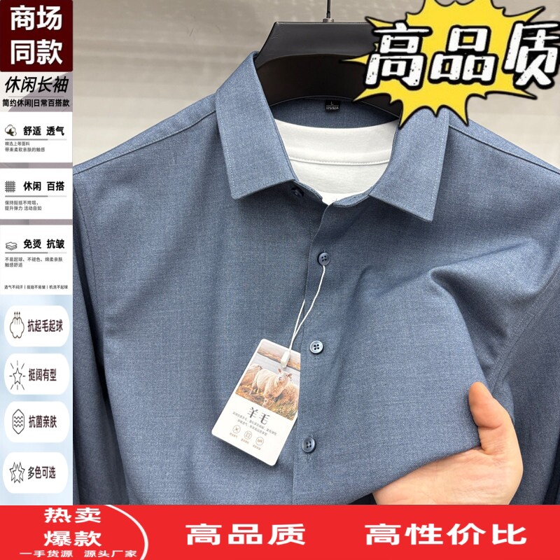 羊毛长袖衬衫男士中年商务休闲