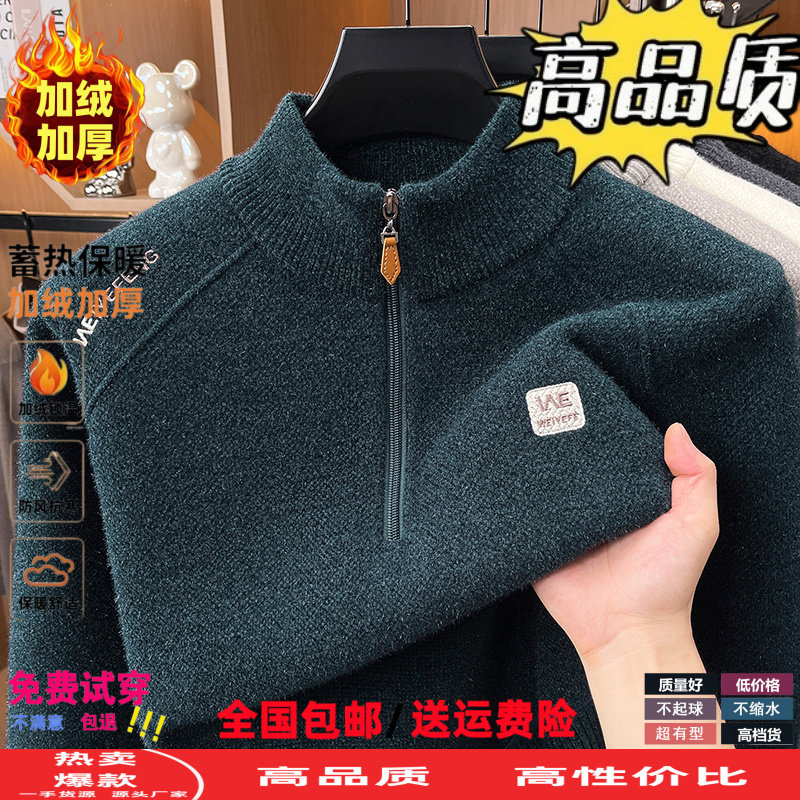 秋冬季半高领拉链款加绒加厚毛衣