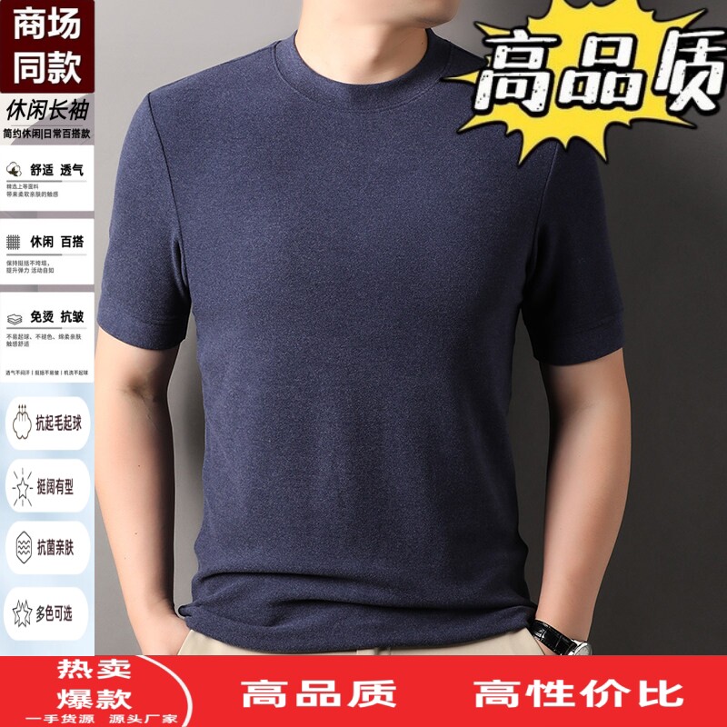 双面澳绒圆领半袖打底衫男士