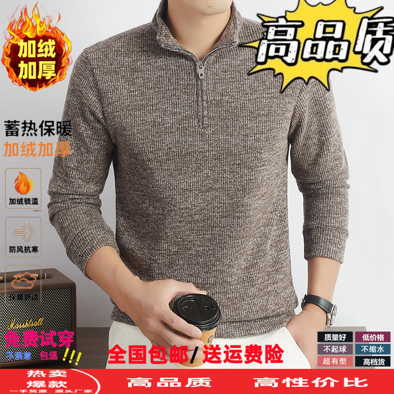半拉链立领加绒加厚针织衫毛衣