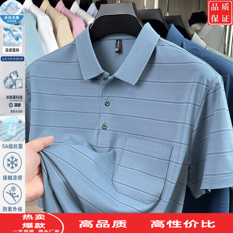 薄款冰丝短袖t恤男士条纹夏季