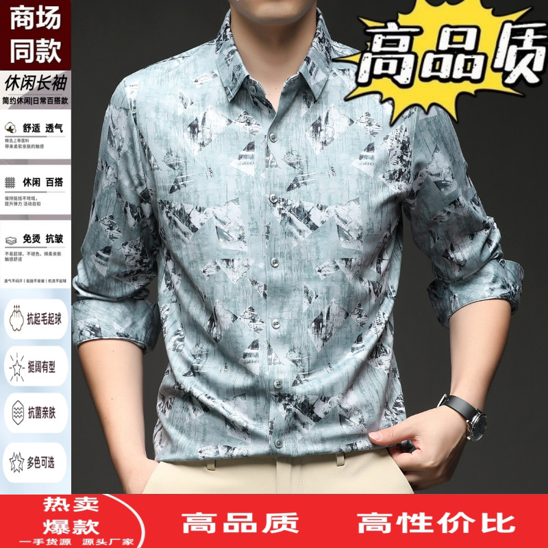 桑蚕丝长袖衬衫男春秋季薄款