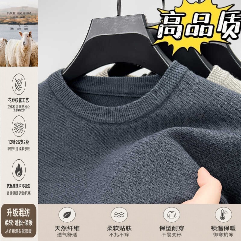 弹力男时尚潮流休闲毛衣羊毛圆领