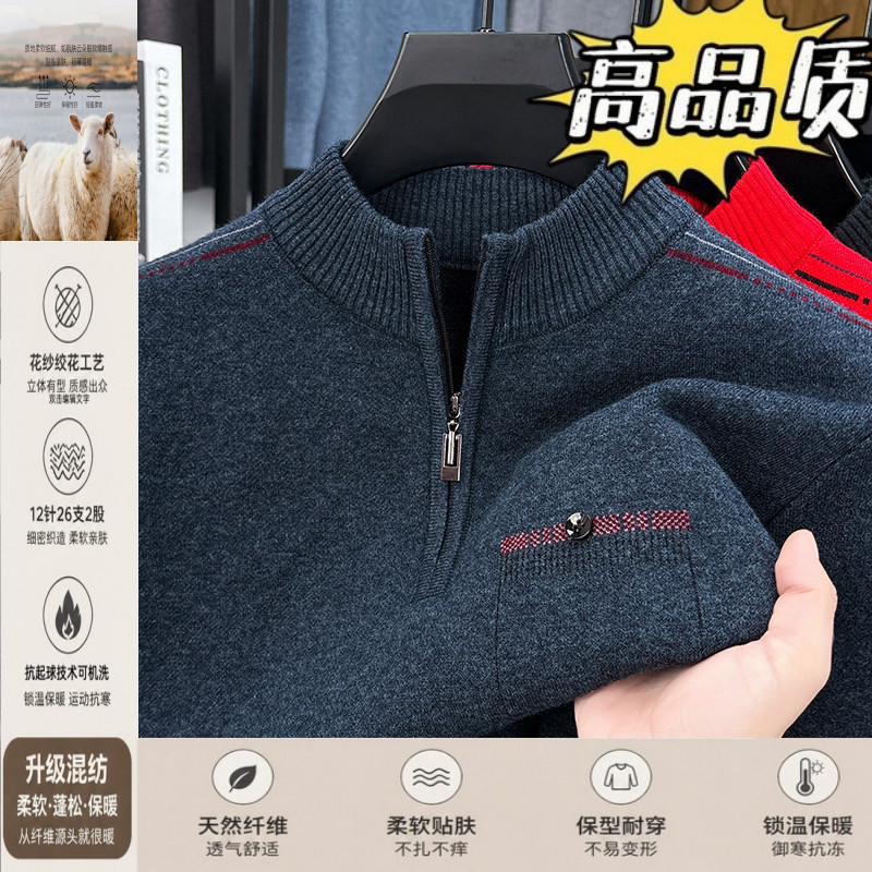 秋冬季加厚半拉链毛衣男士中年