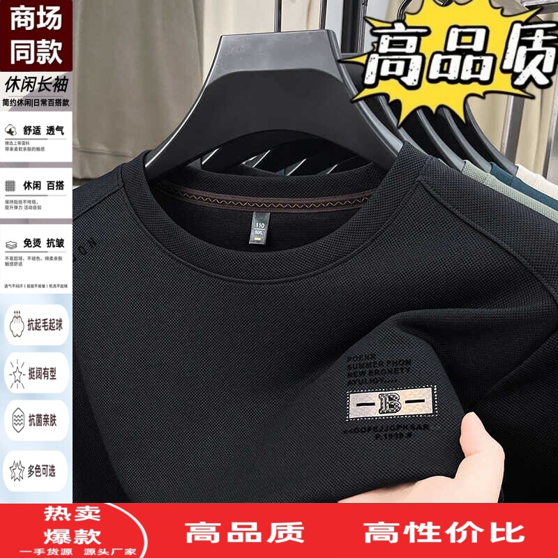 百搭新款圆领打底衫长袖t恤男士