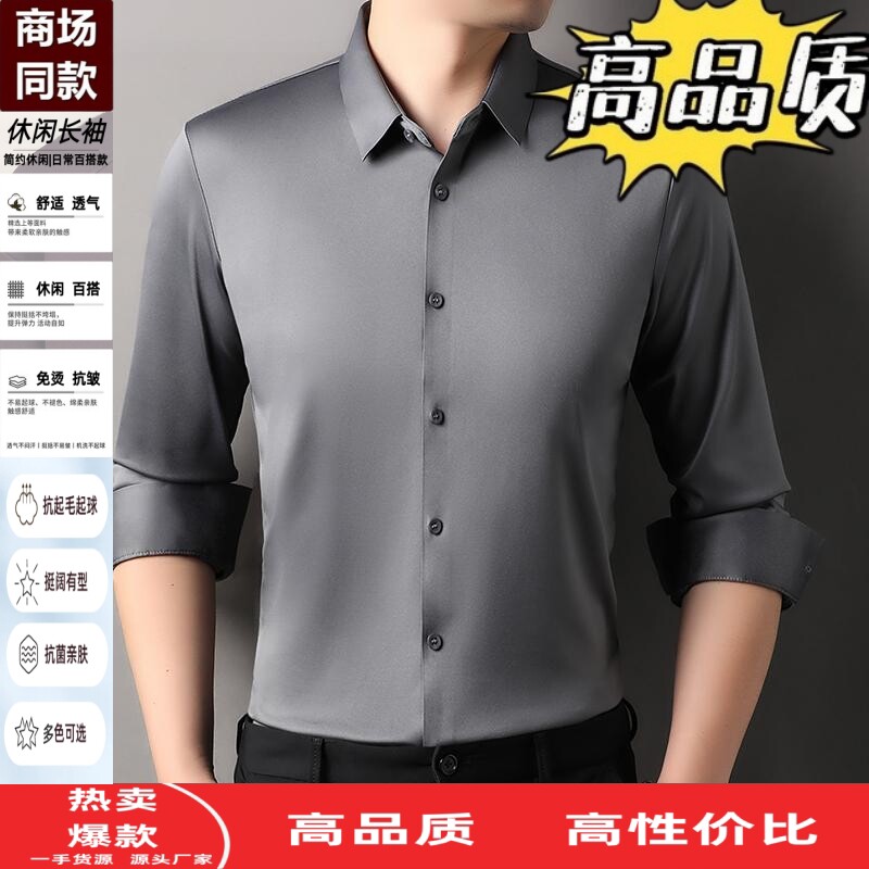 长袖衬衫免烫抗皱中年男士衬衣