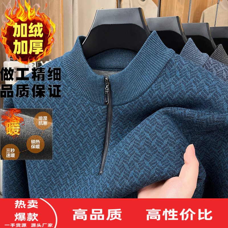 爸爸冬装半拉链立领羊毛衫男加绒