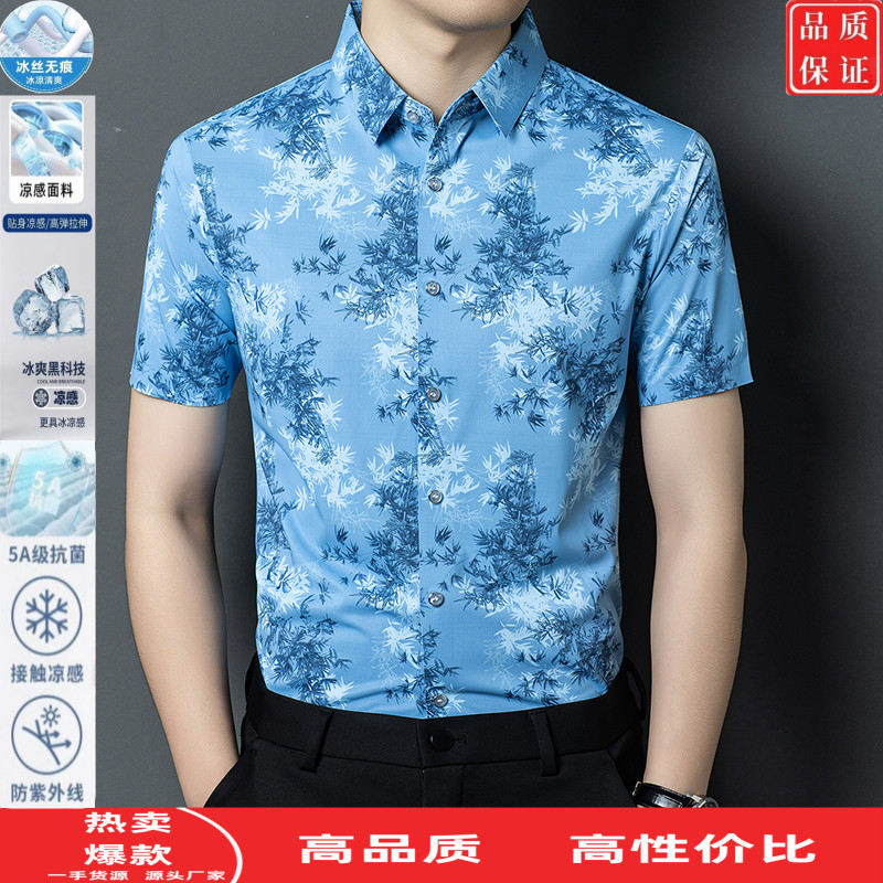 夏季无痕衬衫短袖冰丝薄款男士
