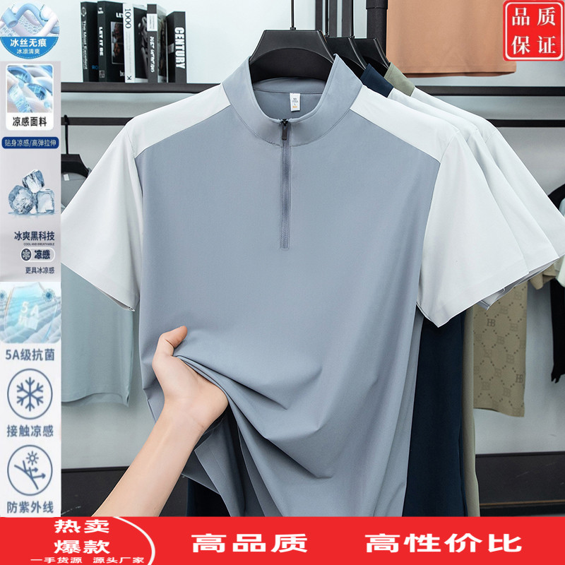 夏季立领冰丝t恤男士短袖夏季薄