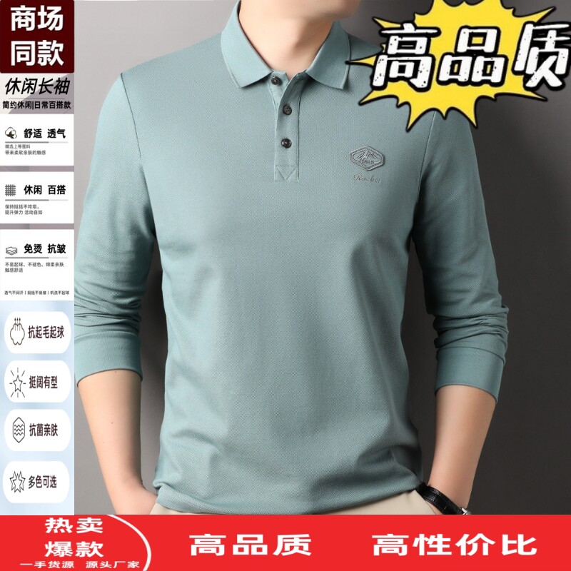 Polo衫翻领长袖t恤男士双股长绒