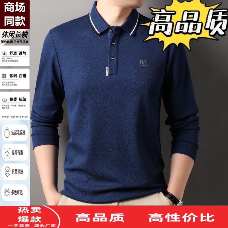 丝光棉长袖T恤男士休闲潮流爸爸装春秋款Polo衫刺绣透气打底衫男