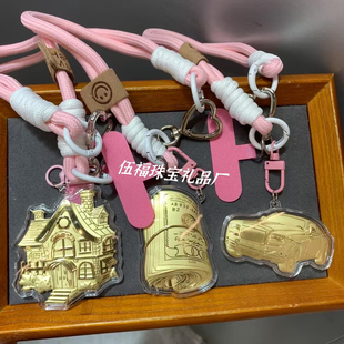 水贝黄金有房子有票子有车子999钥匙扣手机链包包挂件送礼物