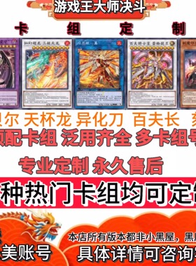 游戏王大师决斗master duel非黑屋号md初始号成品号卡组定制
