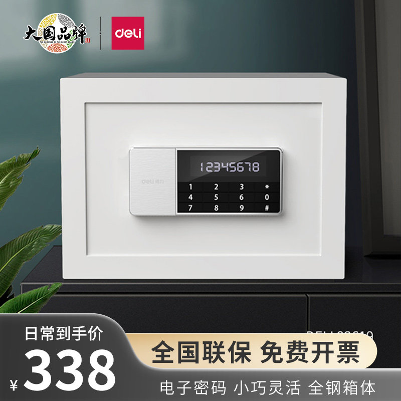 得力92619保险柜家用小型迷你电子密码办公隐形全钢入墙保险箱