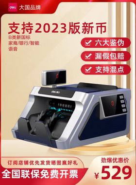 包邮得力2023新款人民币验钞机33316s商用收银b类小型便携式家用