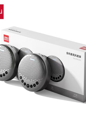 得力全向麦克风MN200视频会议腾讯远程网络语音专用蓝牙/USB免驱