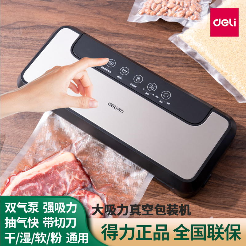 得力LM890S抽真空包装机干湿两用小型家用食品保鲜压缩密封封口