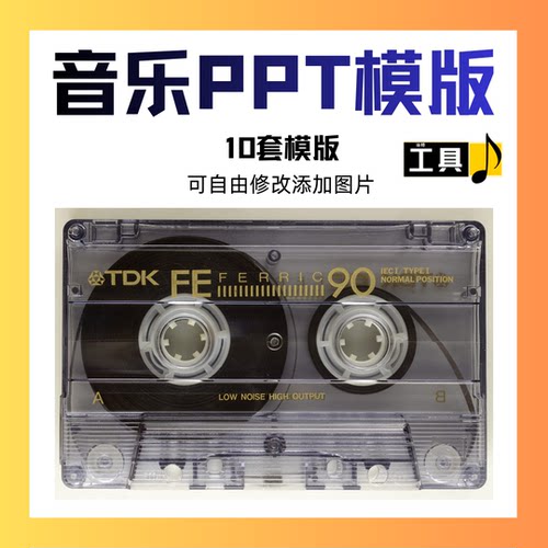 音乐PPT模板大合集 音乐人/编曲师/DJ/厂牌/Livehouse 品牌宣传